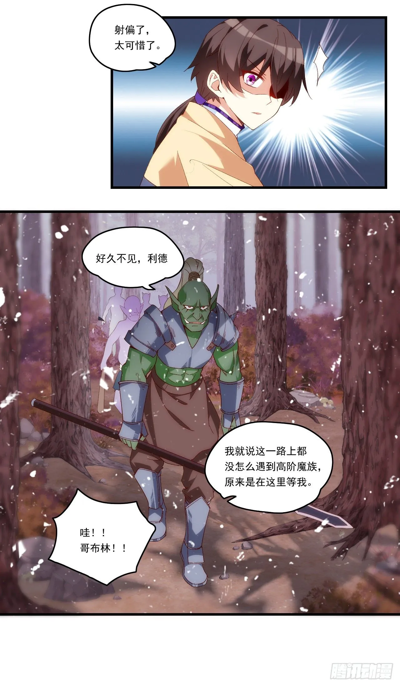 第87话 你可认罪？ 第20页