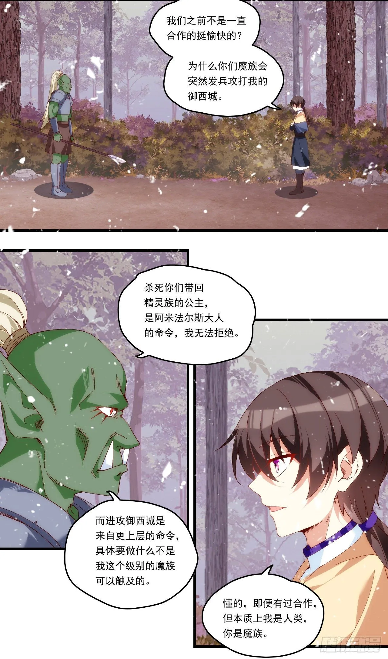 第87话 你可认罪？ 第22页