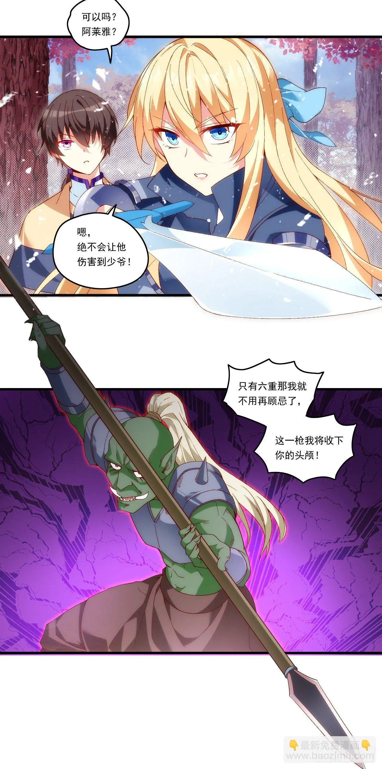 第87话 你可认罪？ 第27页