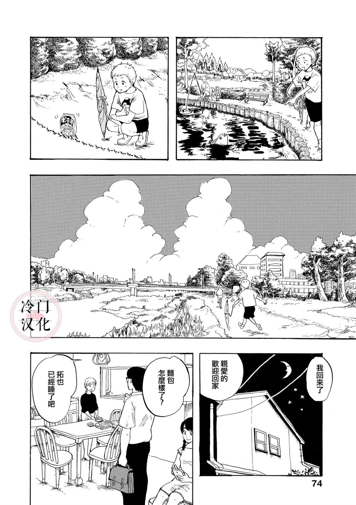 第2话 第6页