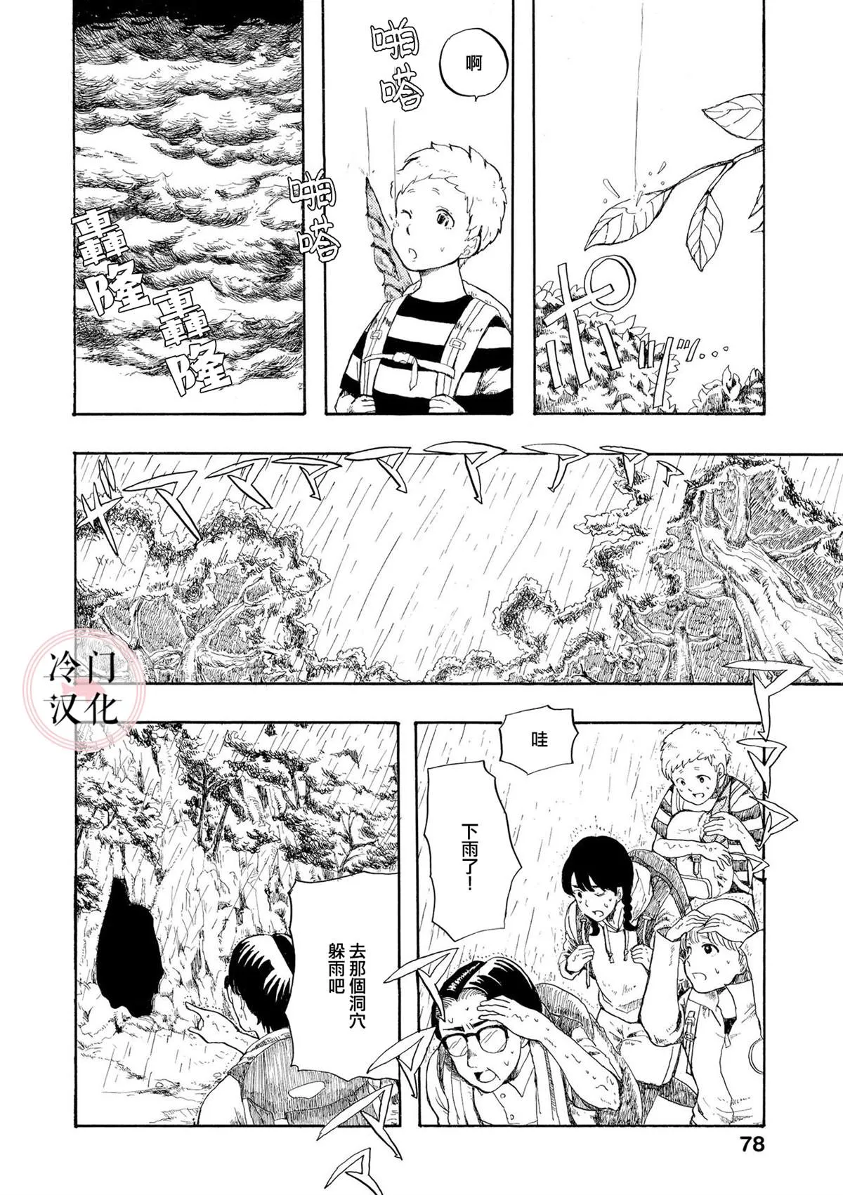 第2话 第10页