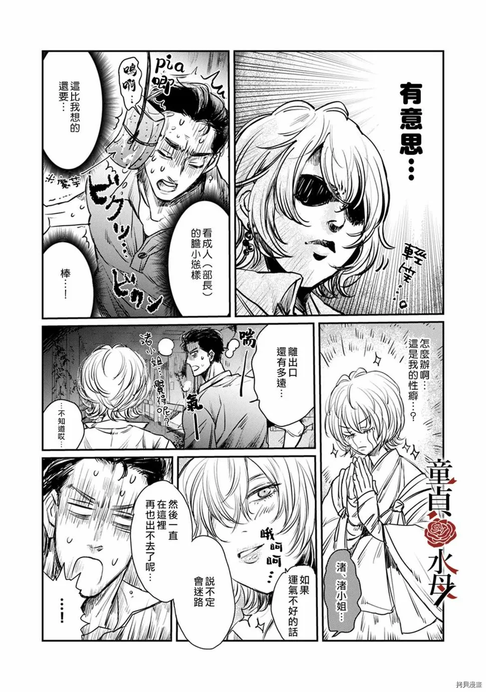 第3话 第12页