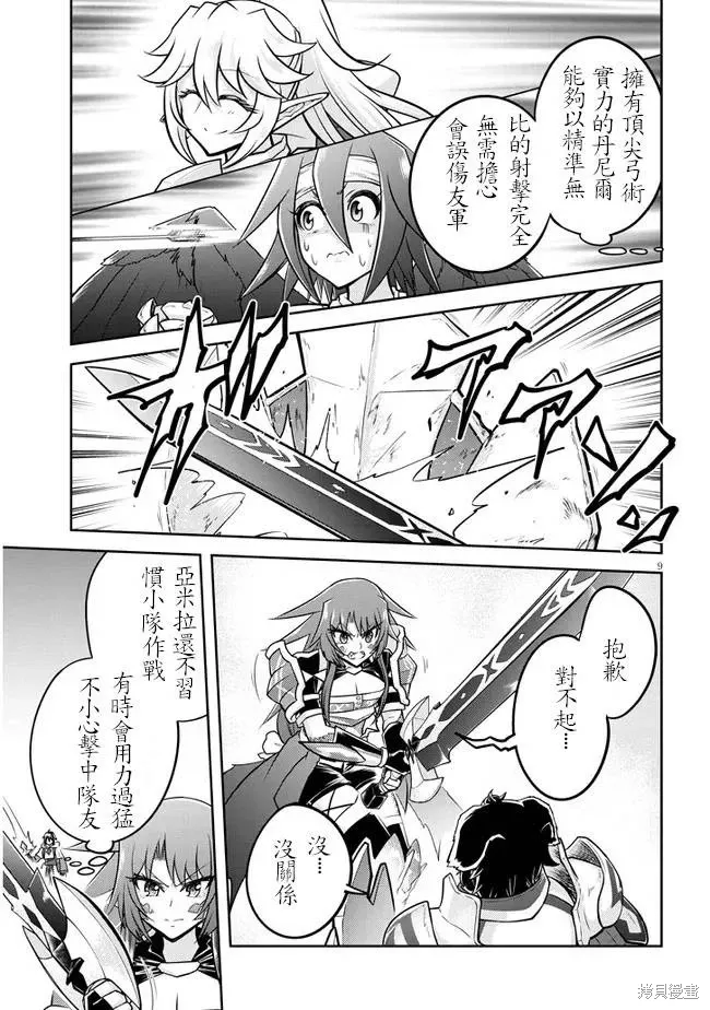 第54话机翻 第9页