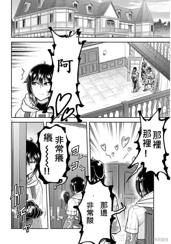 第55话机翻 第8页
