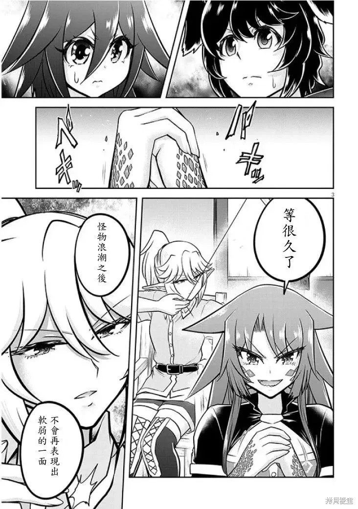第57话机翻 第3页