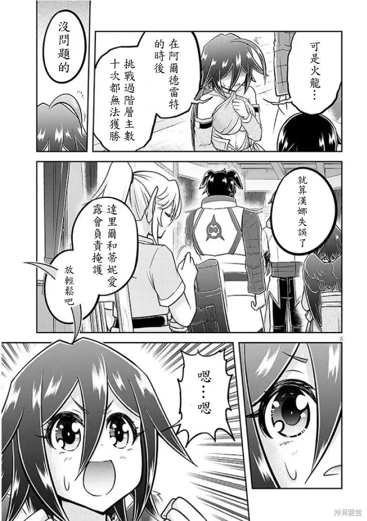 第57话机翻 第5页