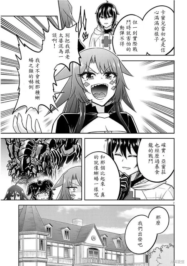 第57话机翻 第7页