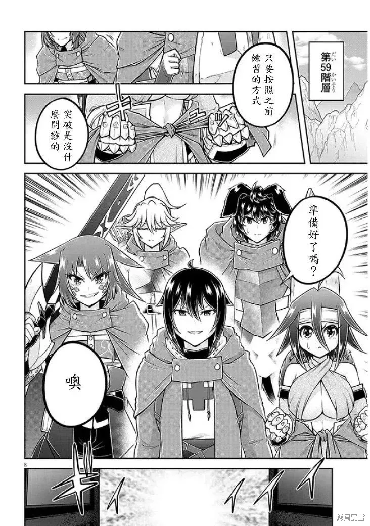 第57话机翻 第8页
