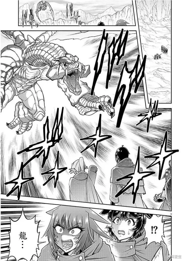 第57话机翻 第9页