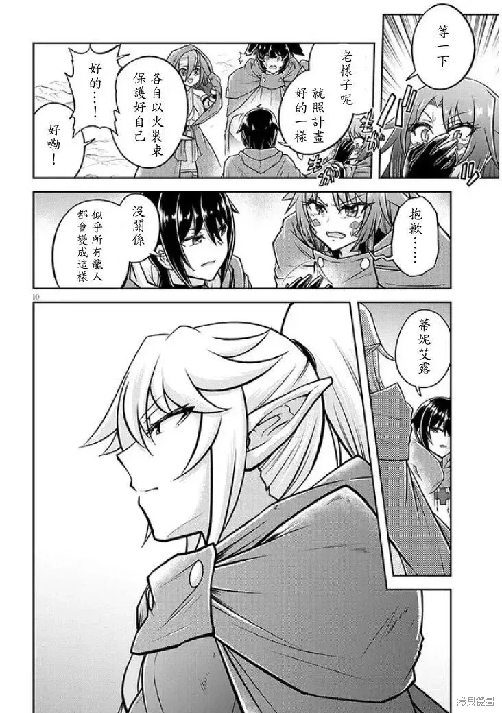 第57话机翻 第10页
