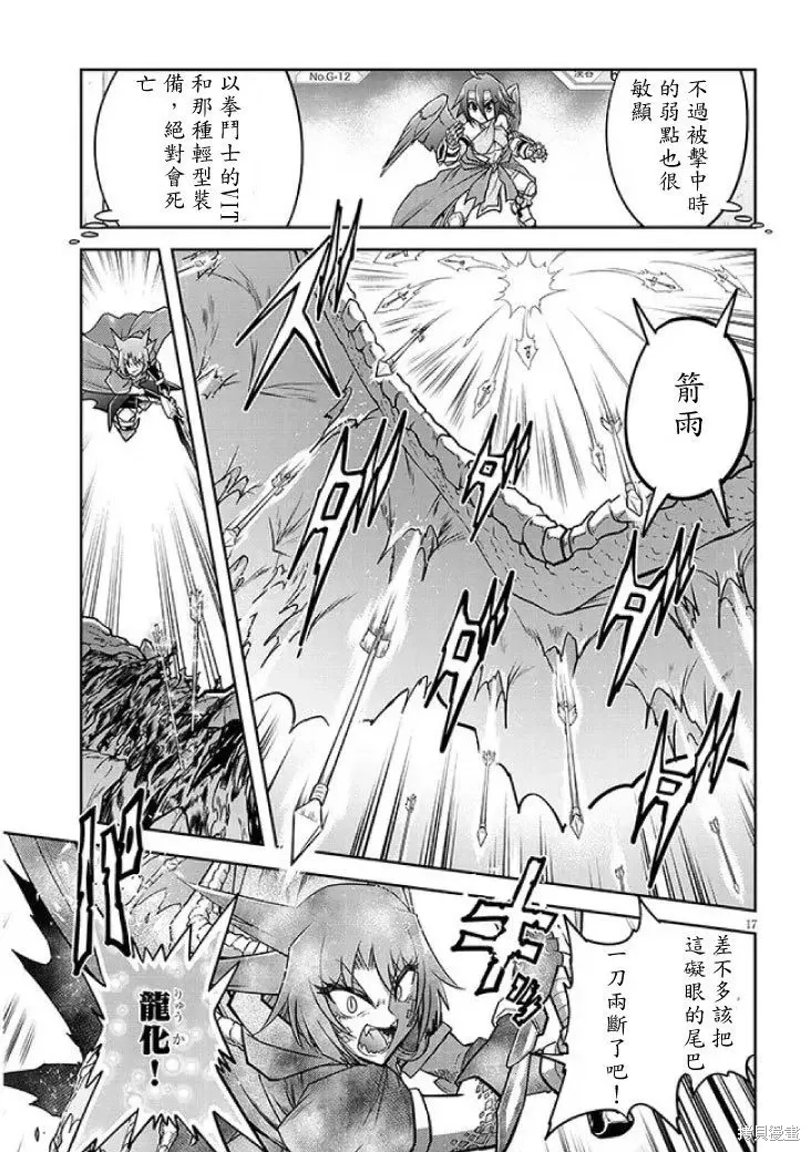 第57话机翻 第17页