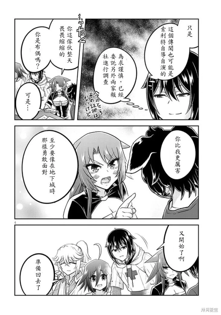 第60话机翻 第4页