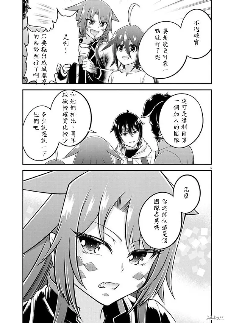 第60话机翻 第5页