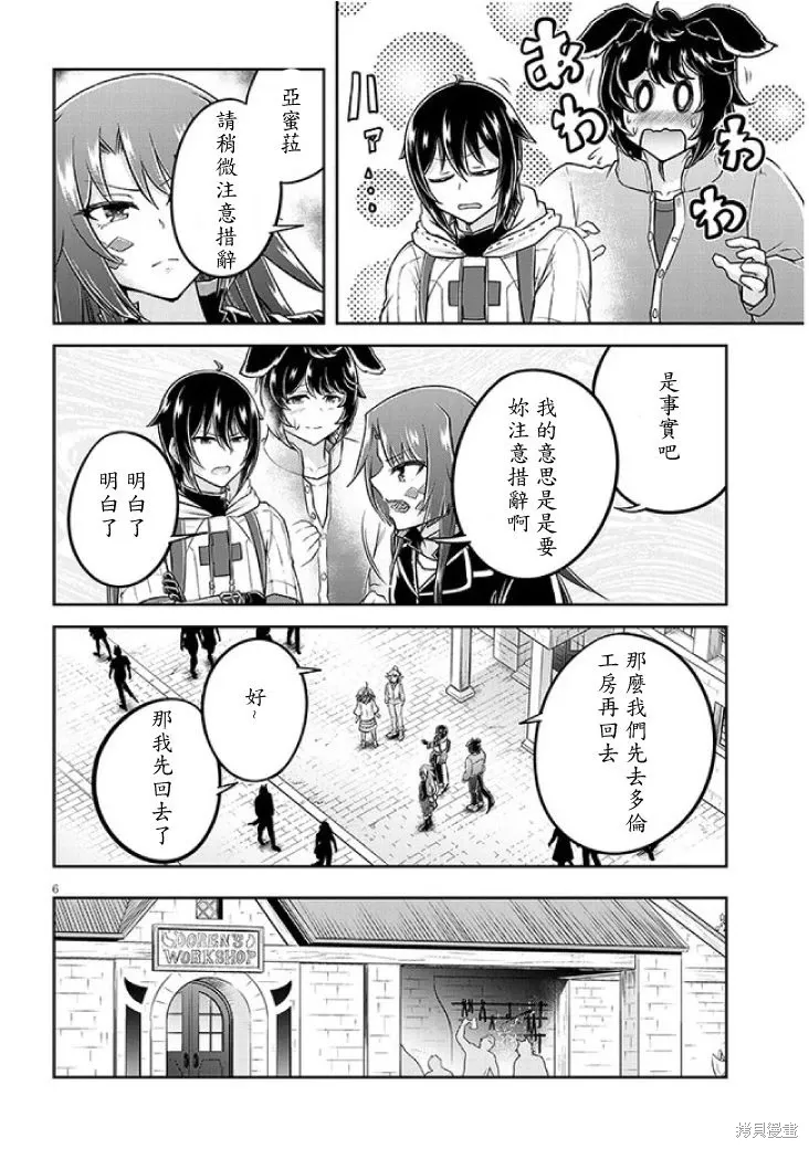 第60话机翻 第6页
