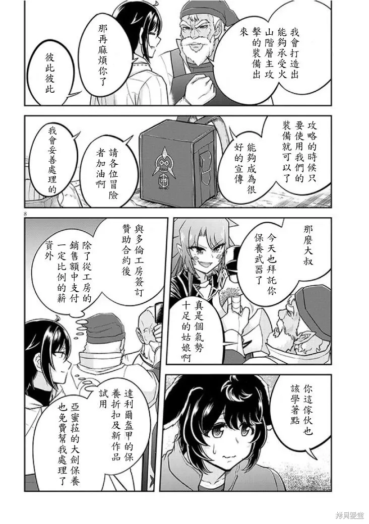 第60话机翻 第8页