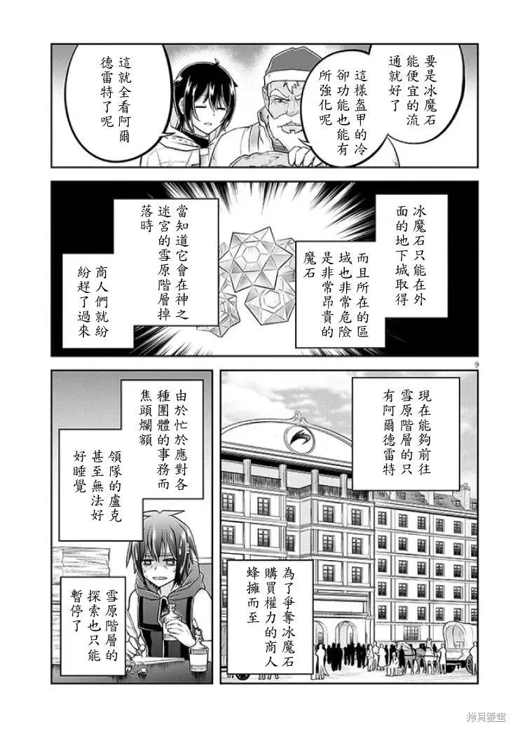 第60话机翻 第9页