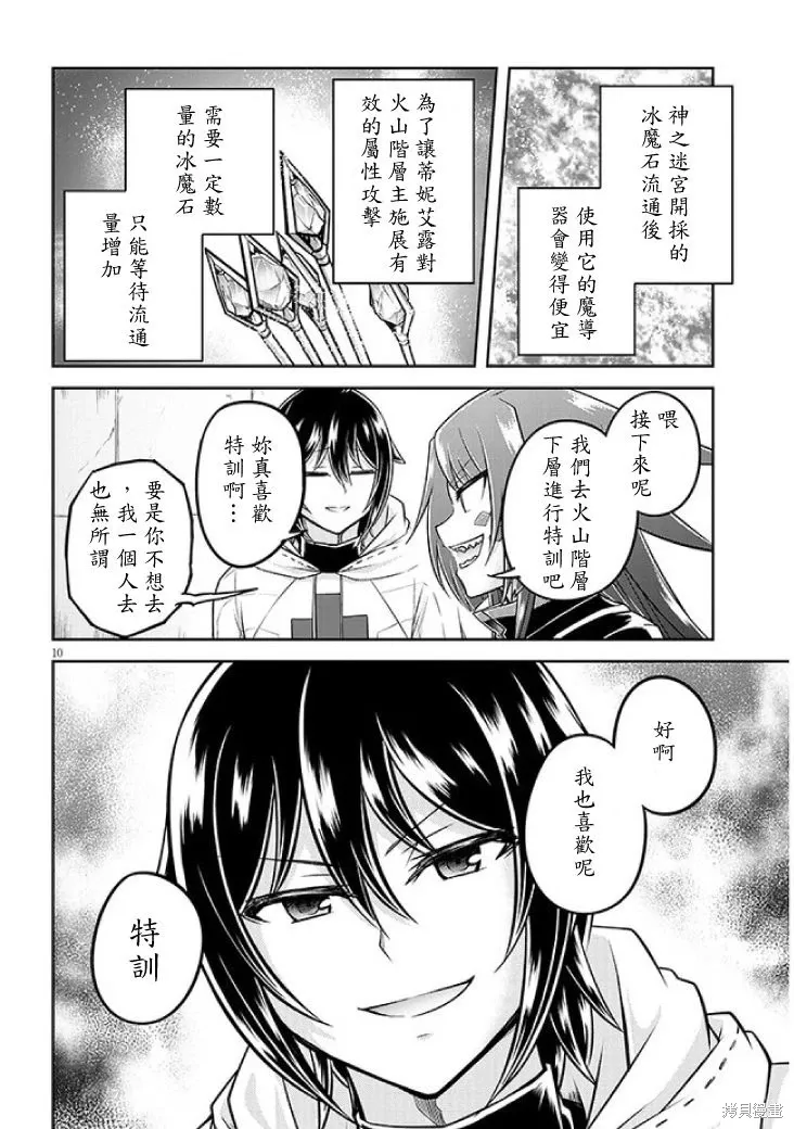 第60话机翻 第10页