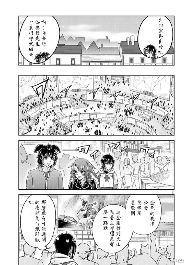 第60话机翻 第11页