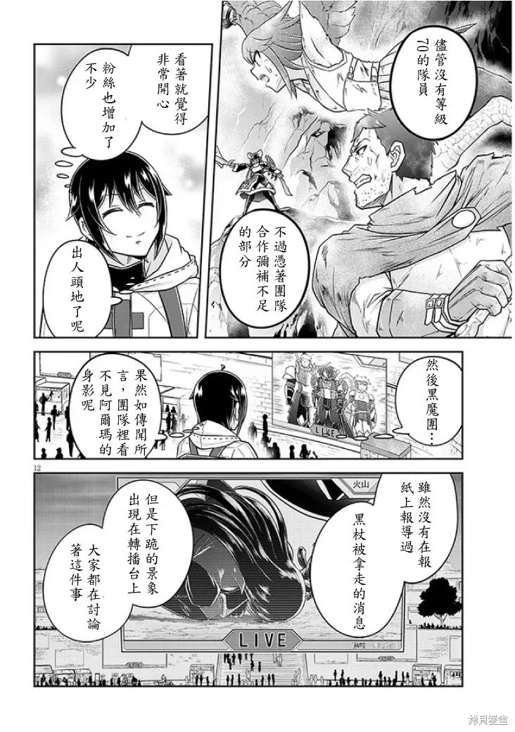 第60话机翻 第12页