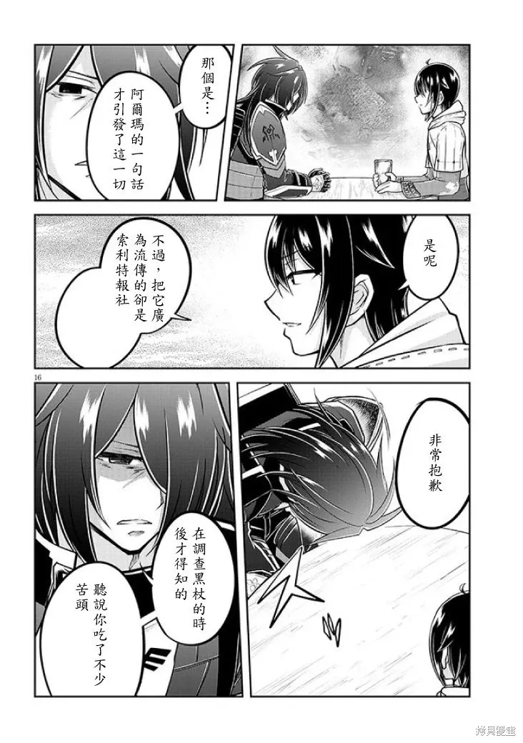 第60话机翻 第16页