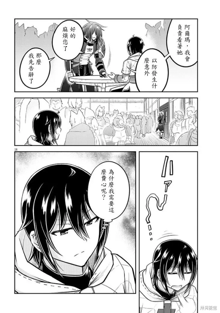 第60话机翻 第18页