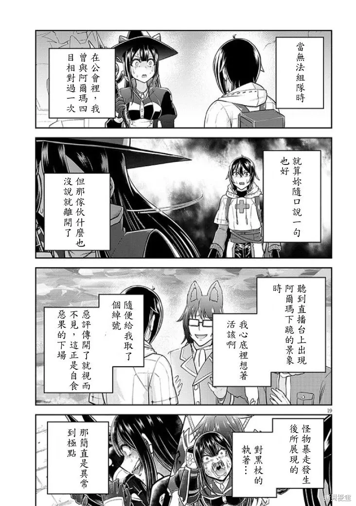 第60话机翻 第19页