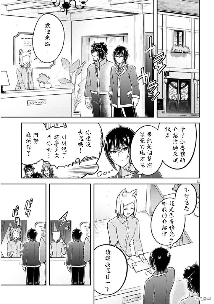 第60话机翻 第23页