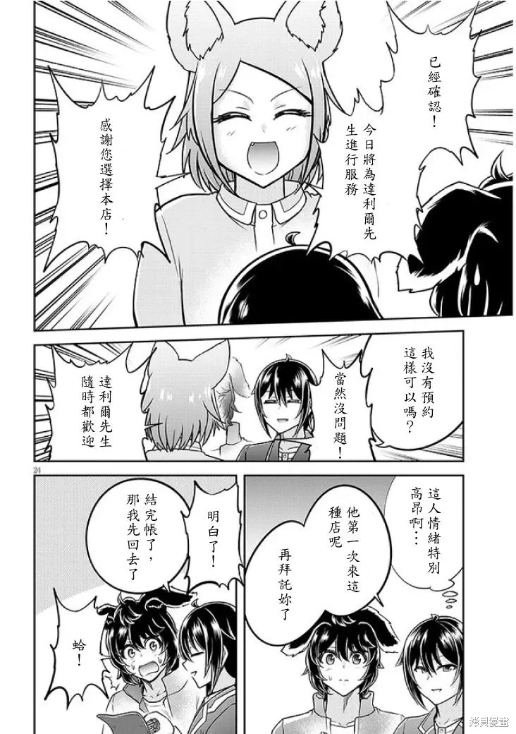第60话机翻 第24页
