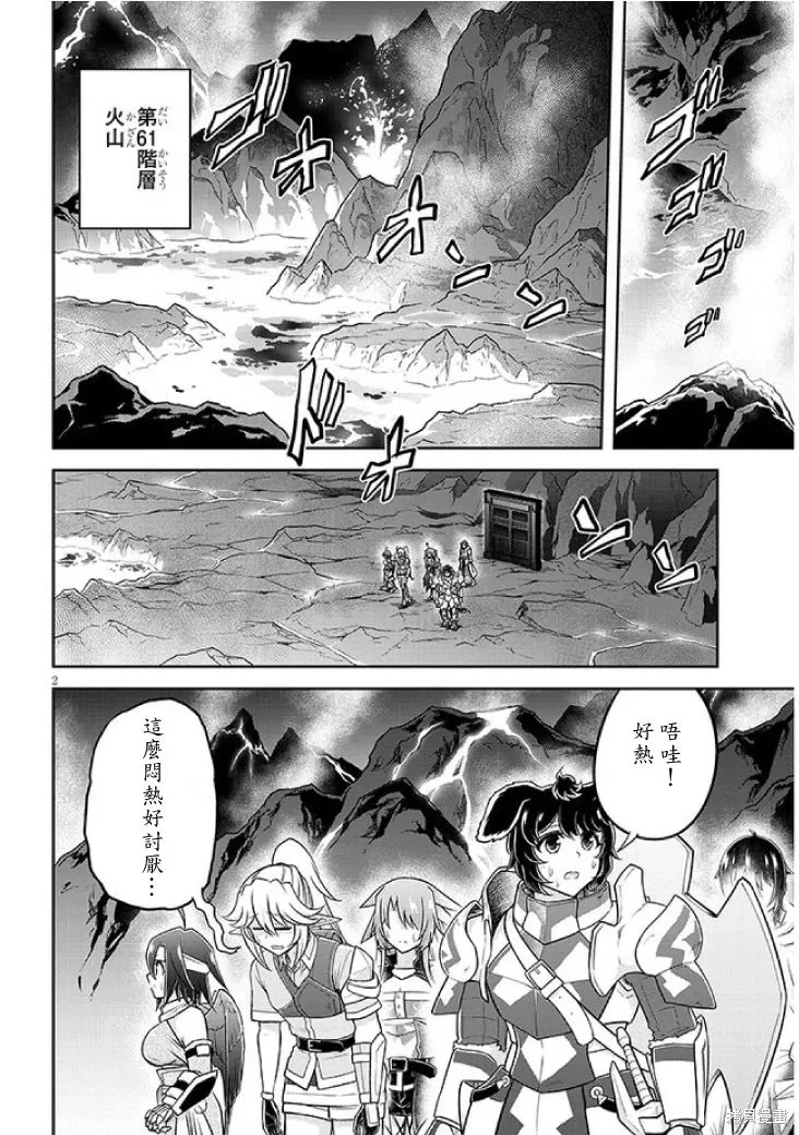 第61话机翻 第2页