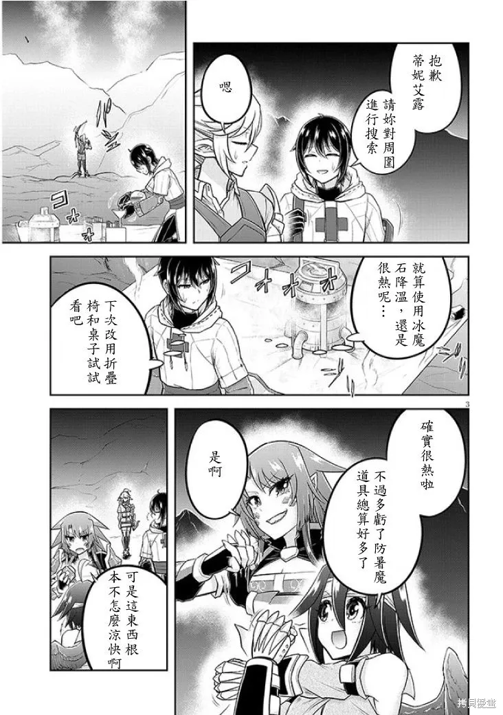第61话机翻 第3页