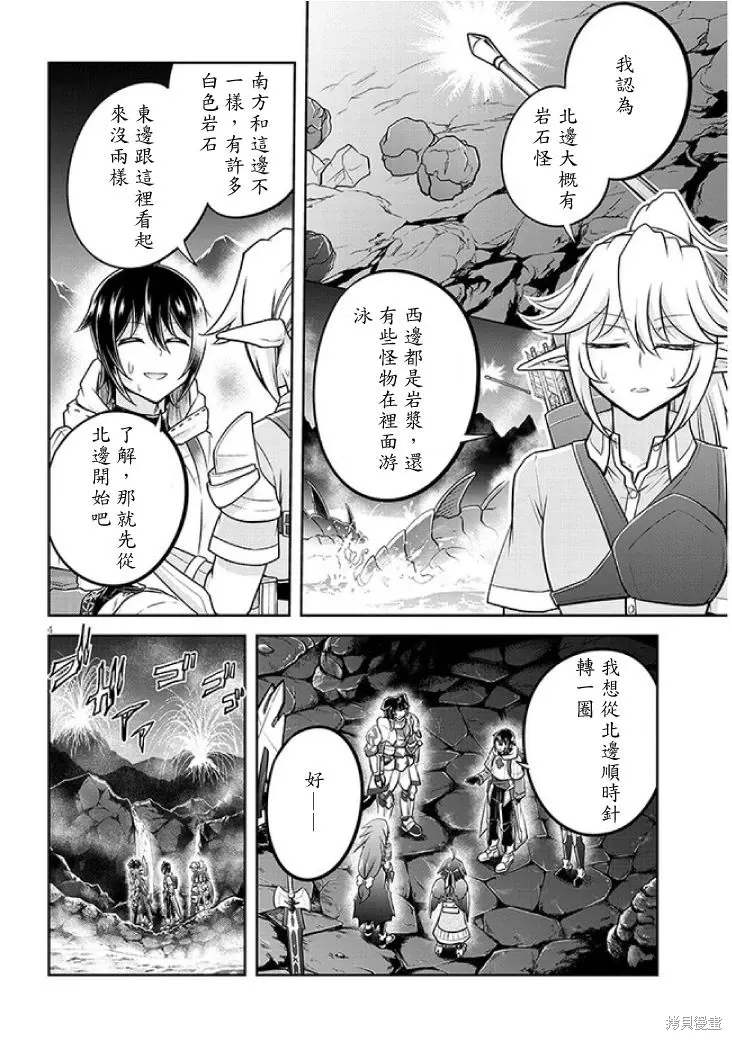 第61话机翻 第4页