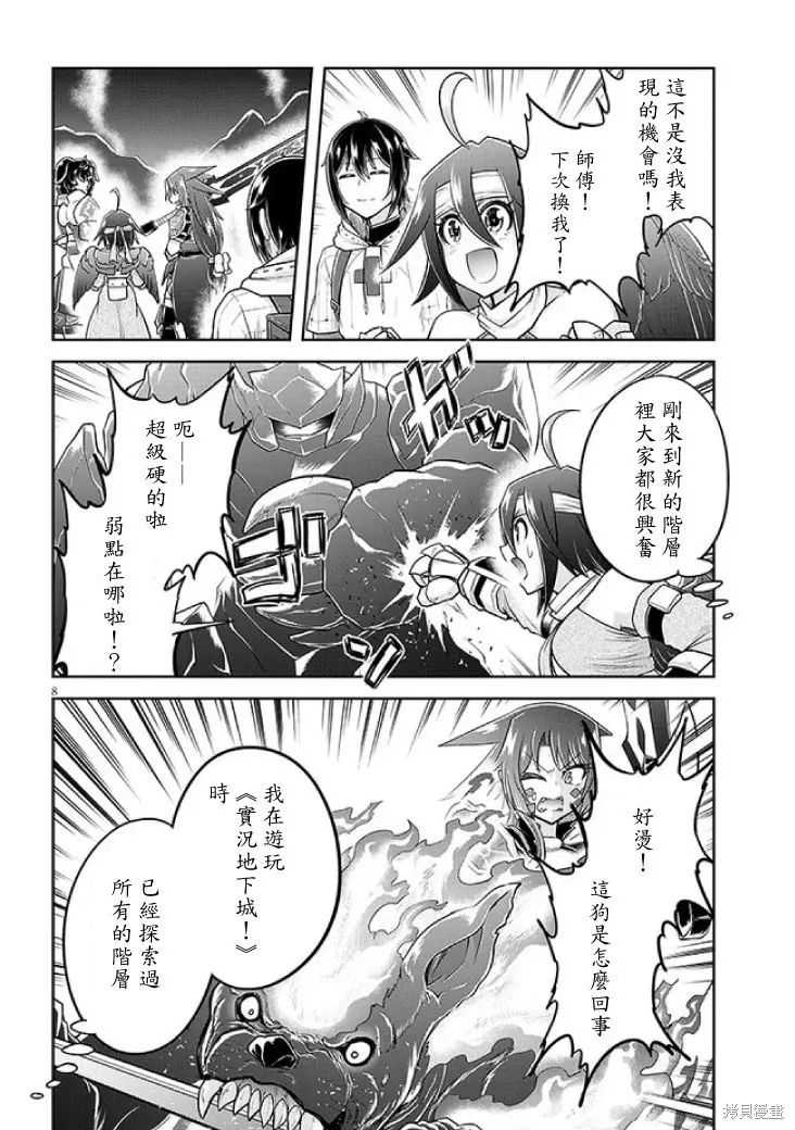 第61话机翻 第8页