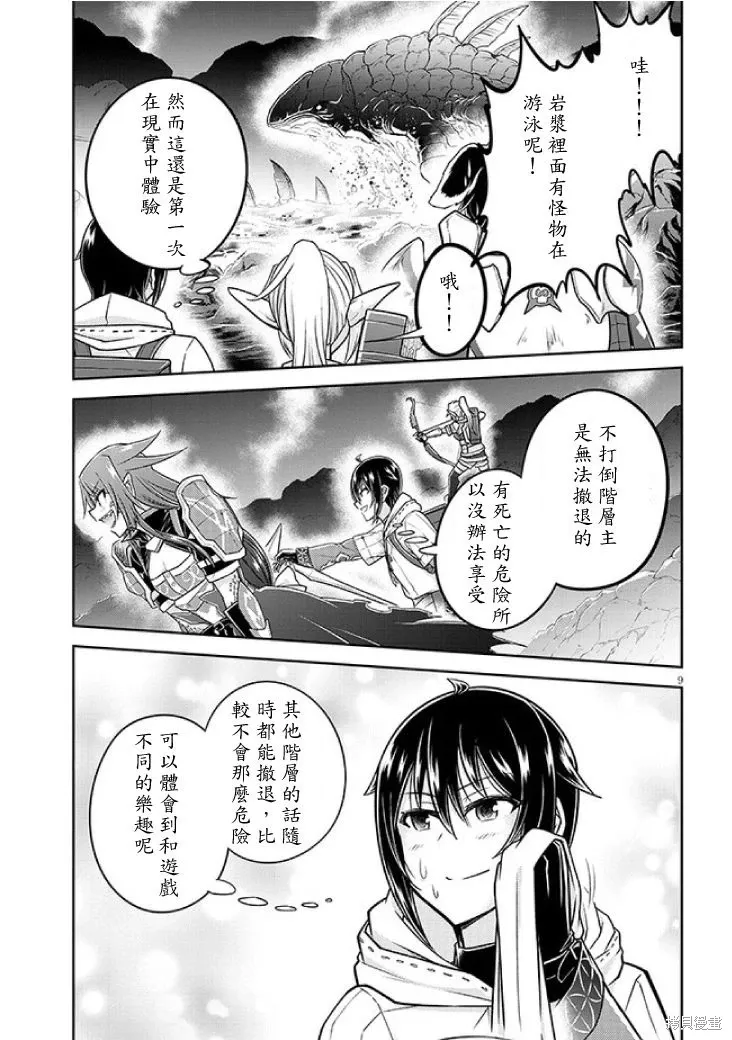 第61话机翻 第9页