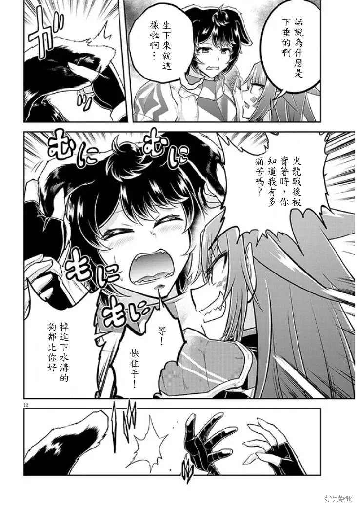 第61话机翻 第12页