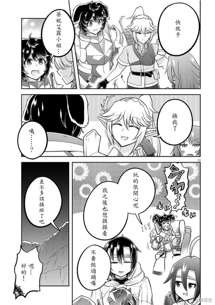 第61话机翻 第13页