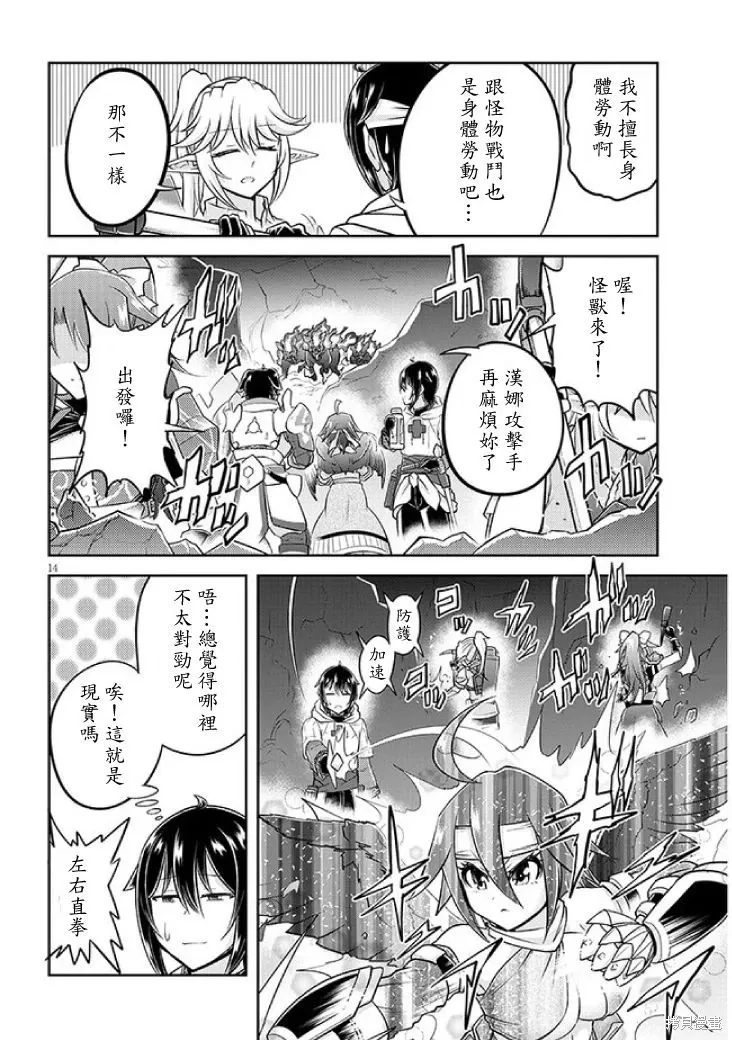 第61话机翻 第14页