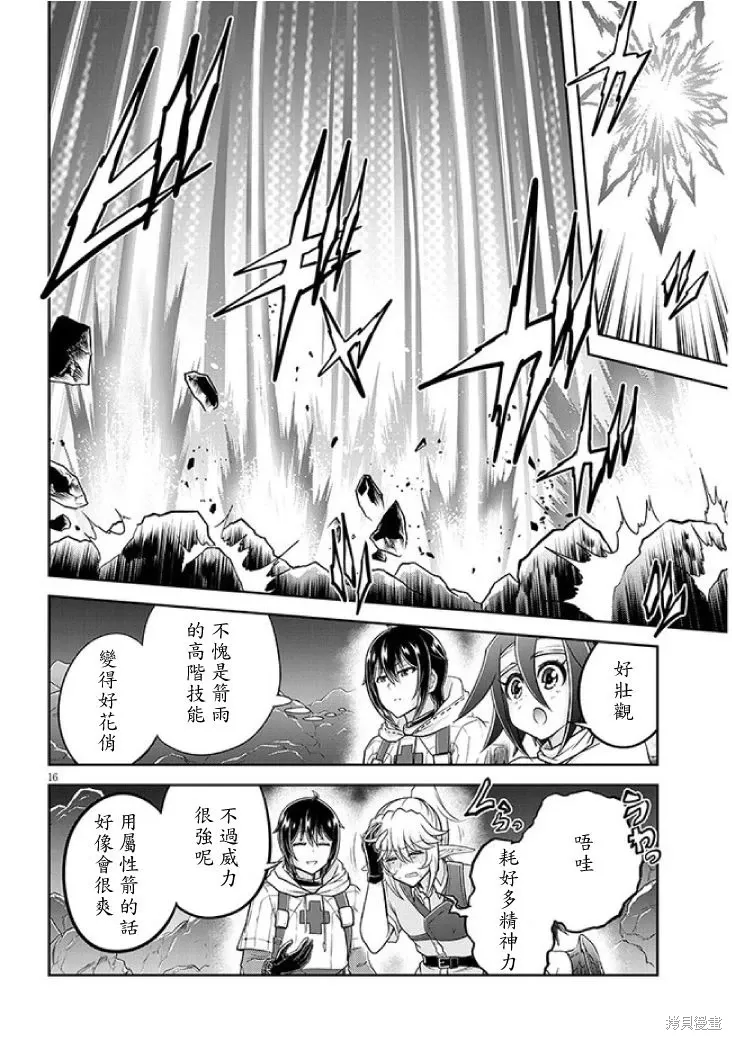 第61话机翻 第16页