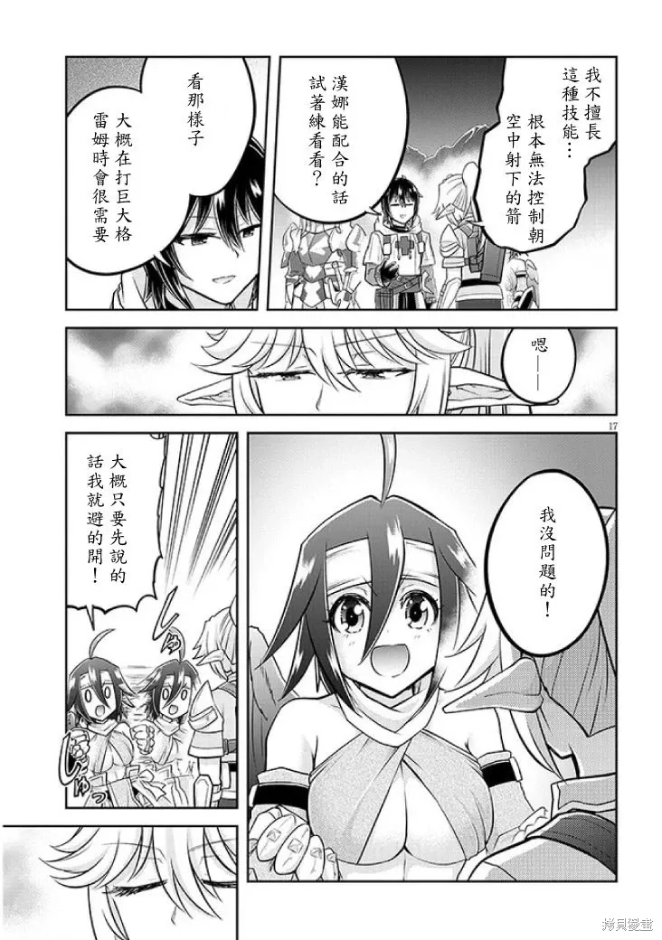 第61话机翻 第17页