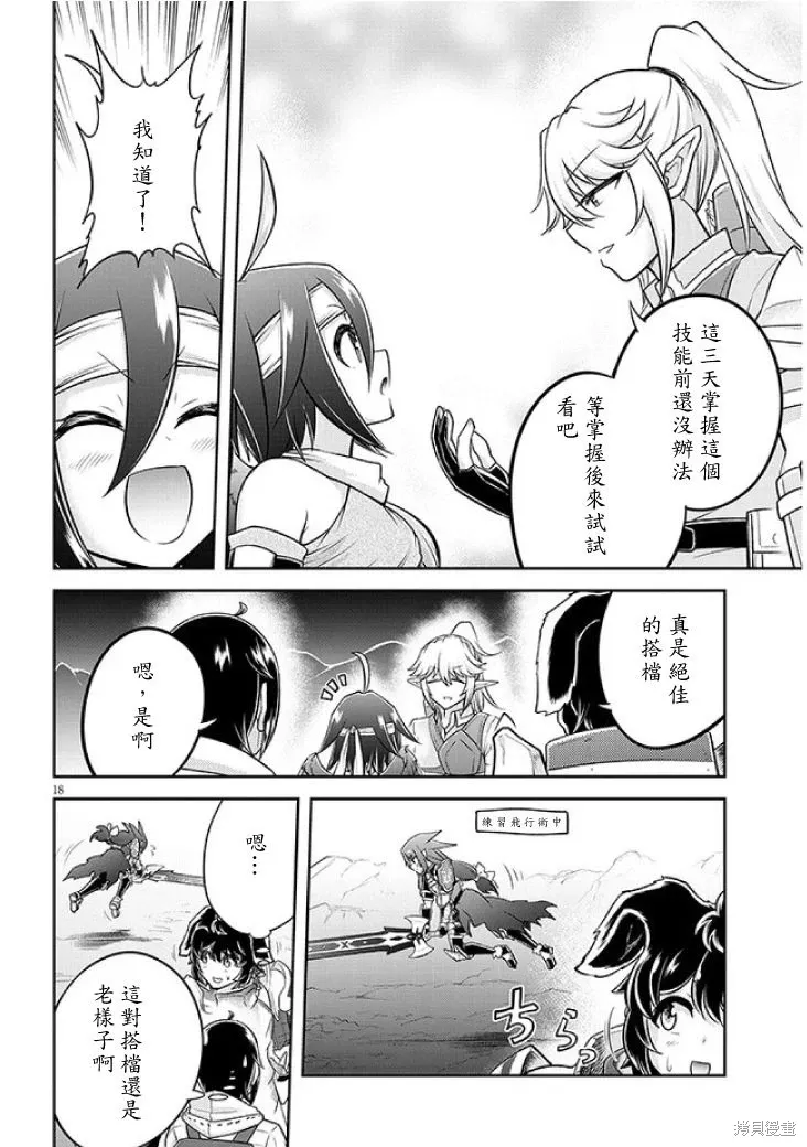 第61话机翻 第18页