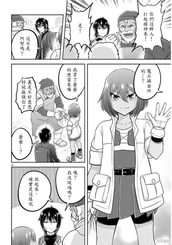 第61话机翻 第20页