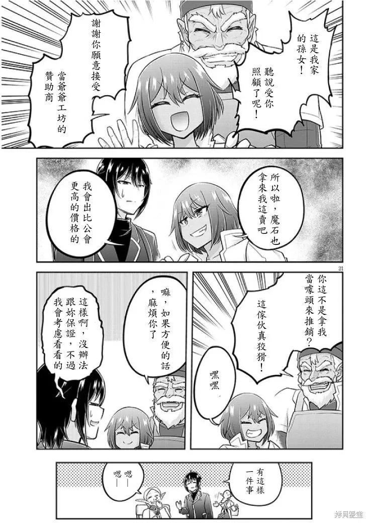 第61话机翻 第21页