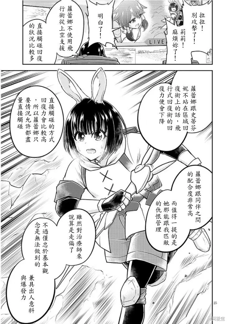 第61话机翻 第25页