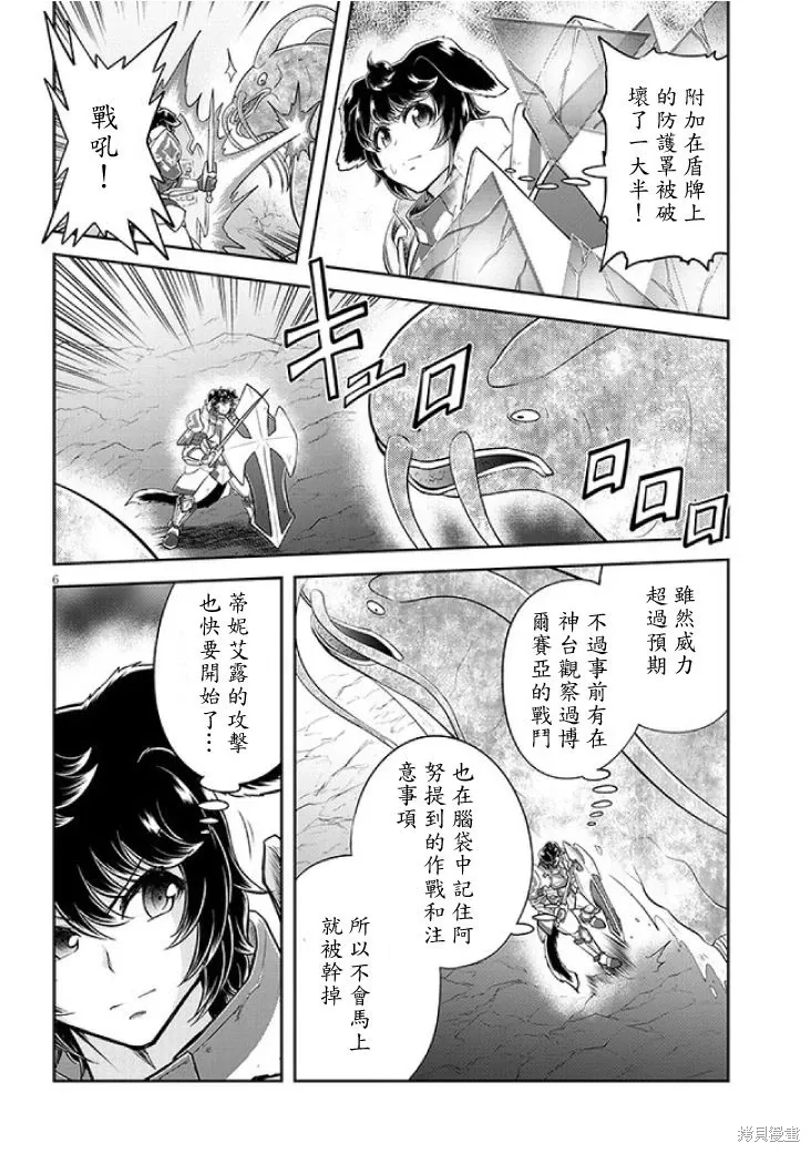 第62话机翻 第6页