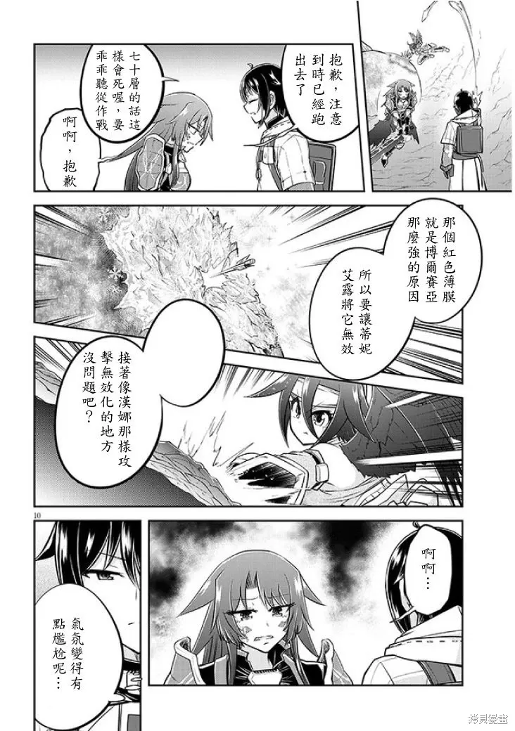 第62话机翻 第10页
