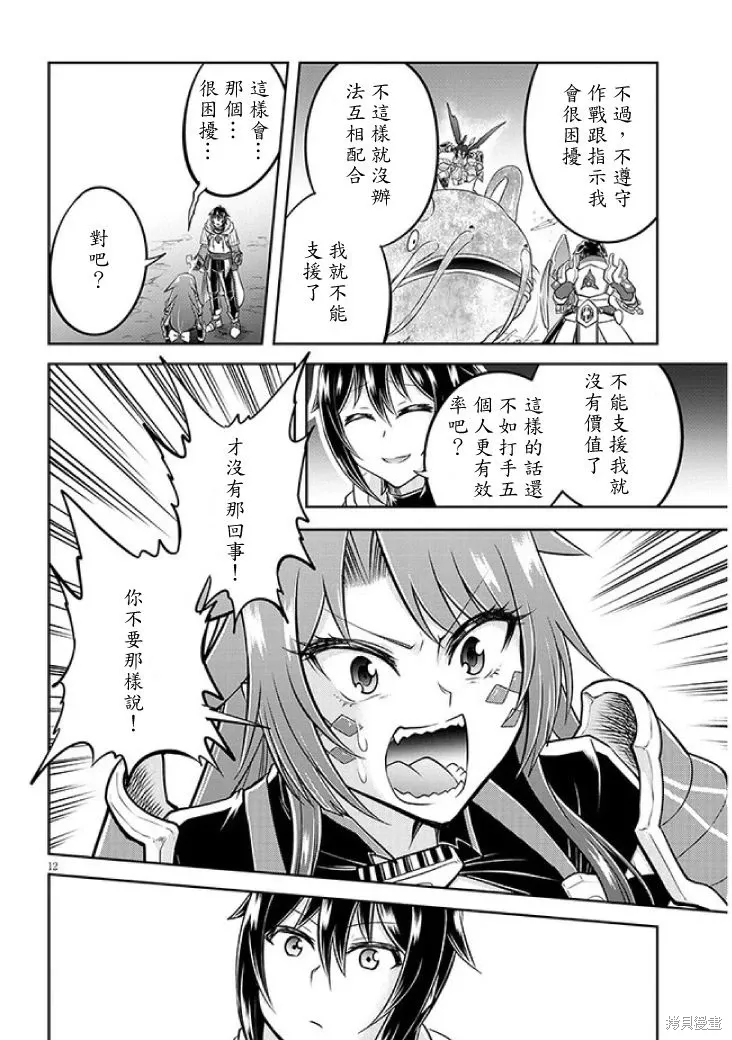 第62话机翻 第12页