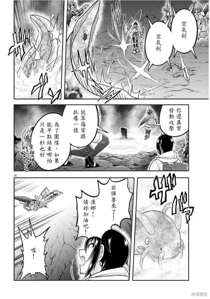 第62话机翻 第16页