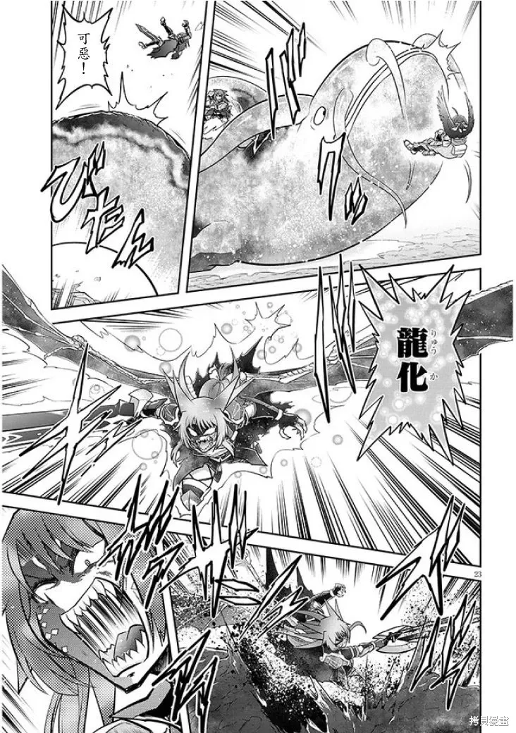 第62话机翻 第23页