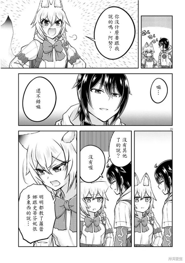 第63话机翻 第23页