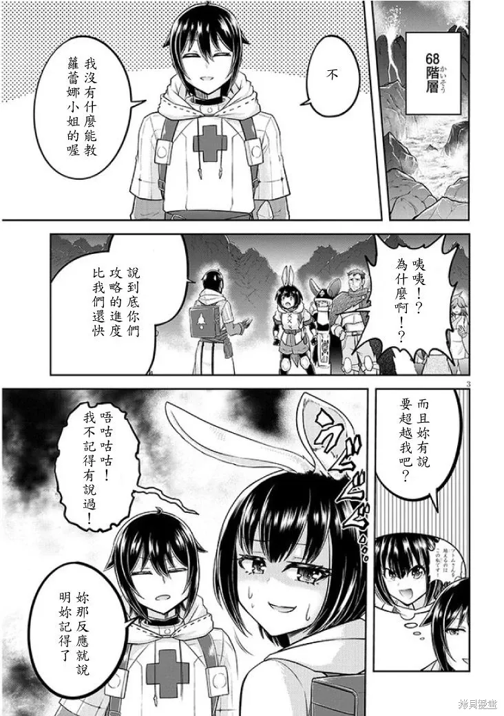 第65话机翻 第3页