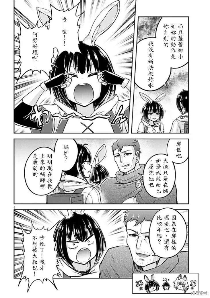 第65话机翻 第4页
